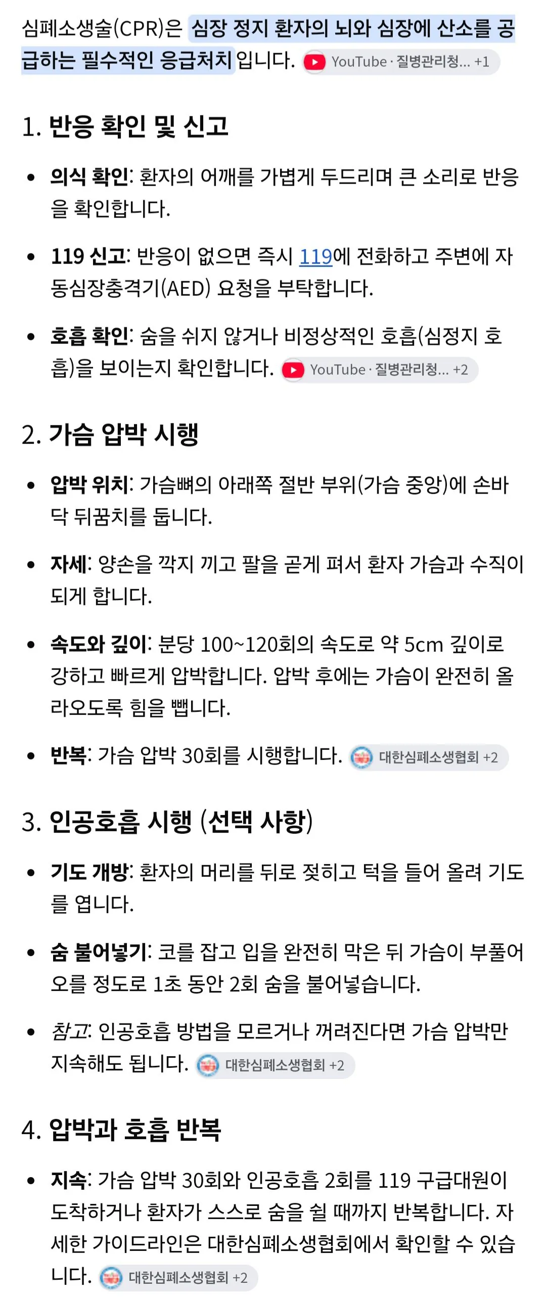(ㅇㅎ) 심폐소생술에 대해 알아보자