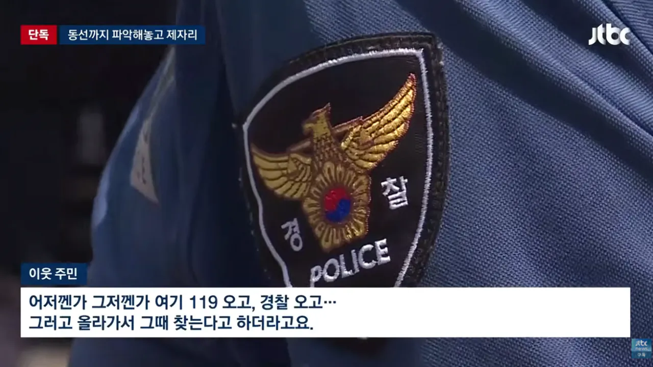 장미란씨 없었으면 묻혔을 '아파트 청소부 실종' 경찰, 마지막 동선 확인하고도 방치 (9)