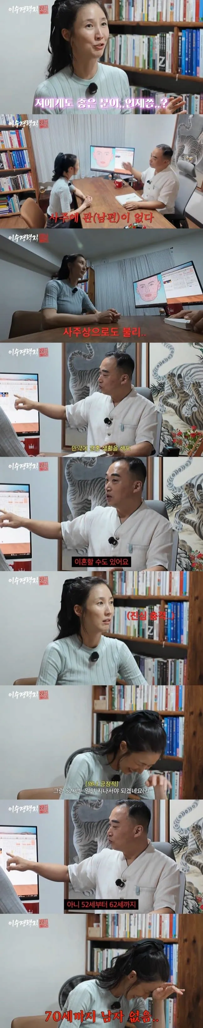 타짜 화란이 사주 (2)