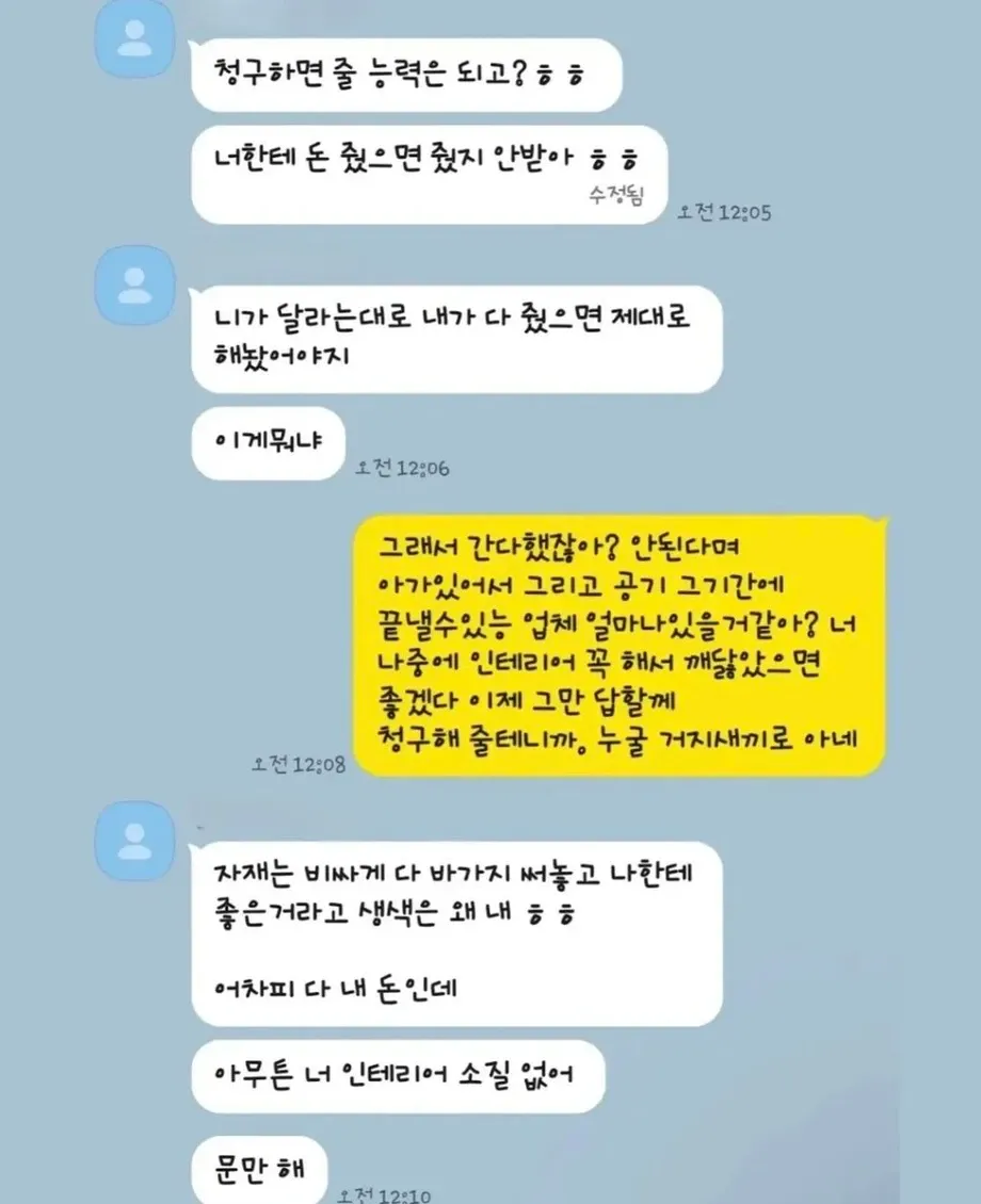 친구 집 4천만원에 올수리 해줬더니 돌아온 충격적인 반응 (2)