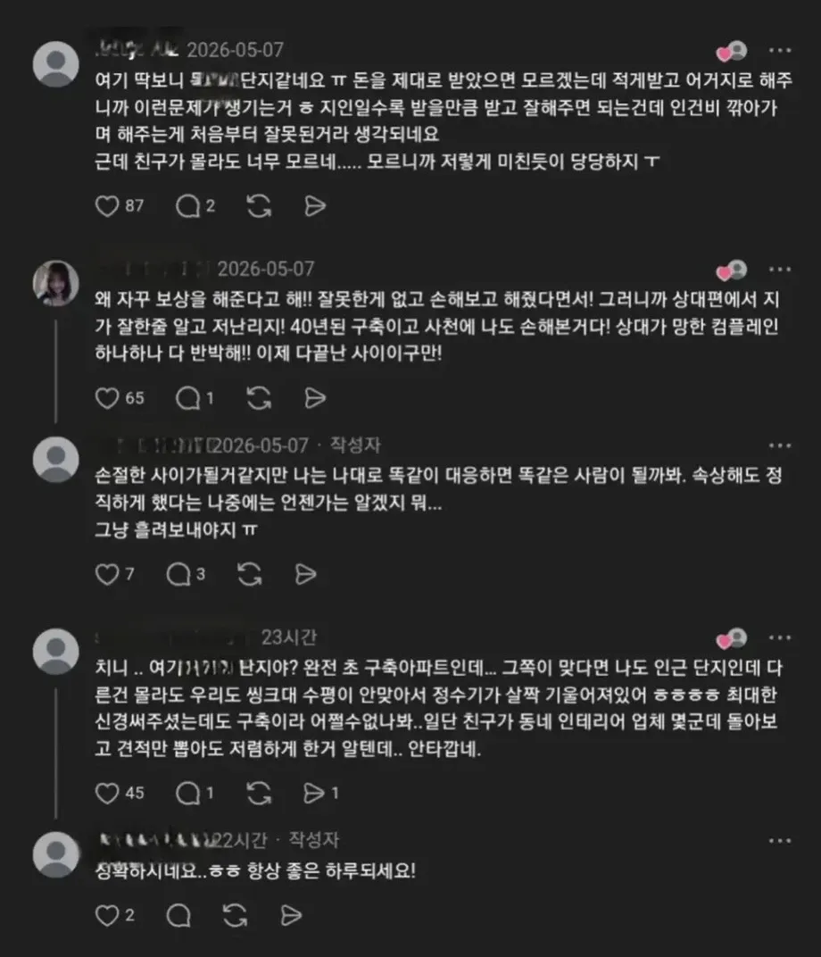 친구 집 4천만원에 올수리 해줬더니 돌아온 충격적인 반응 (5)