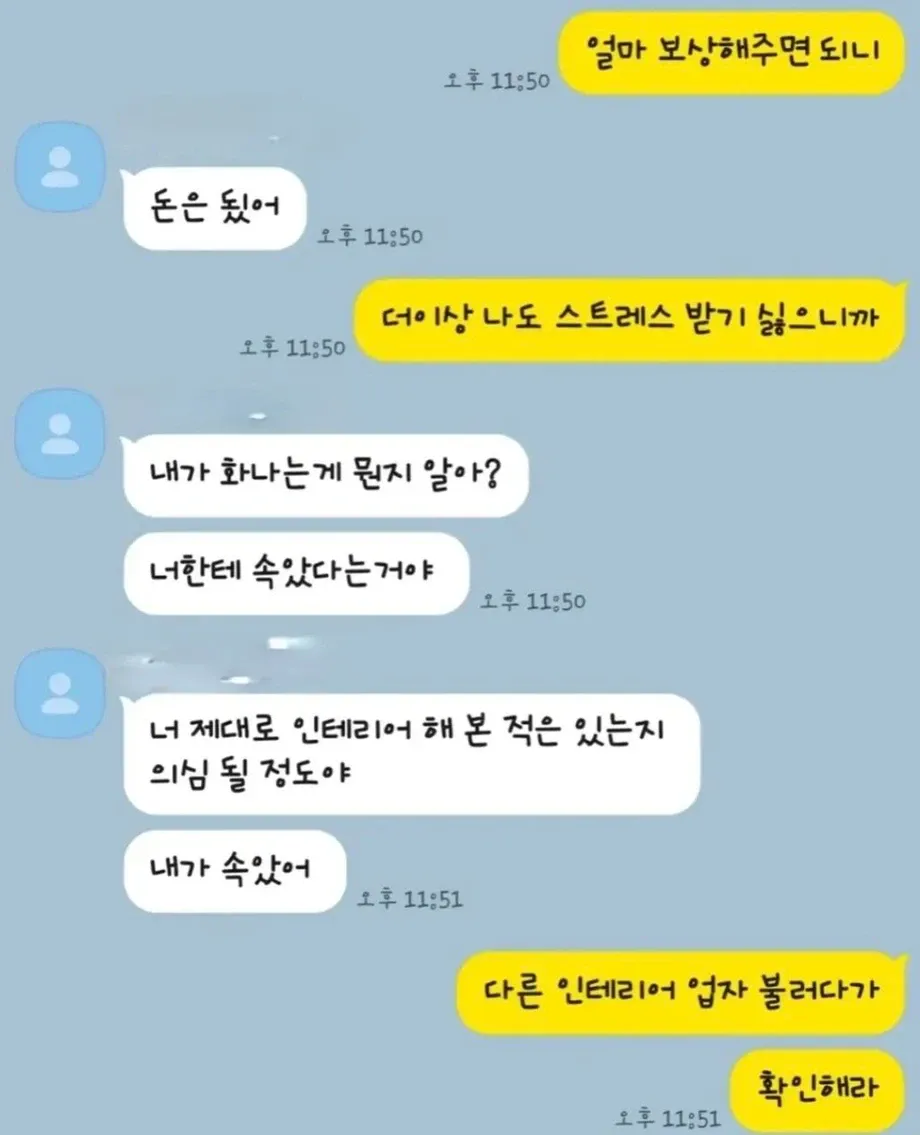 친구 집 4천만원에 올수리 해줬더니 돌아온 충격적인 반응 (6)