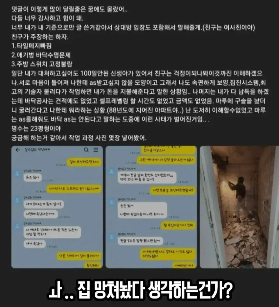 친구 집 4천만원에 올수리 해줬더니 돌아온 충격적인 반응 (4)