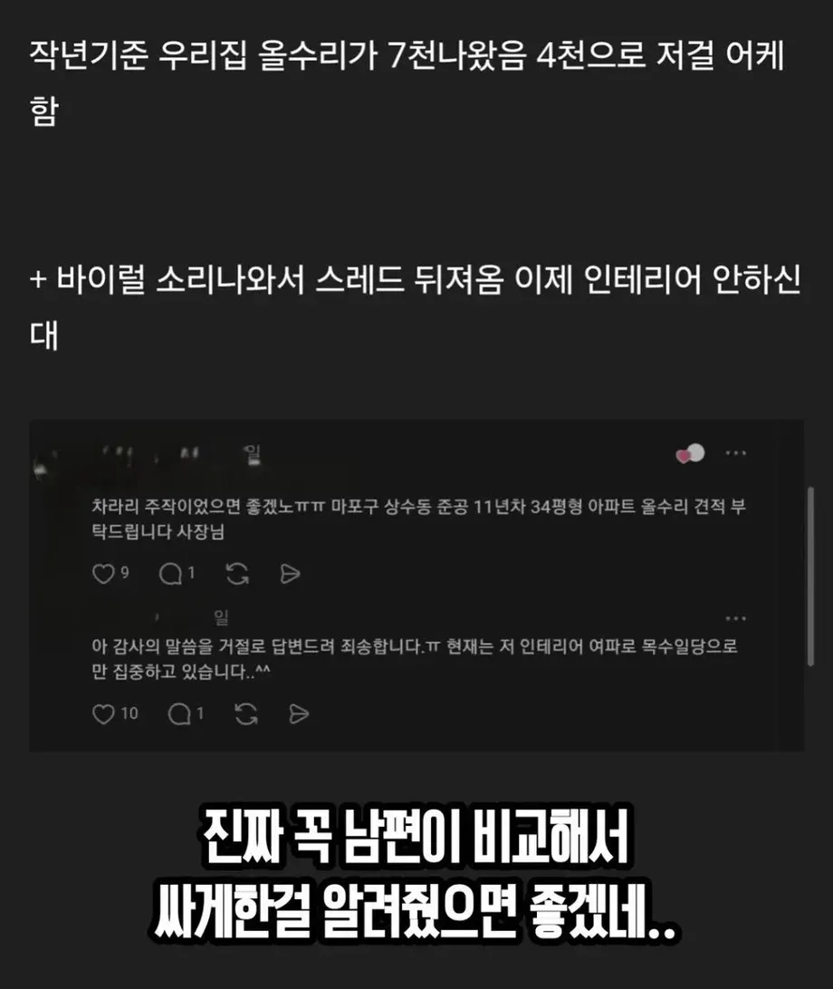 친구 집 4천만원에 올수리 해줬더니 돌아온 충격적인 반응 (8)