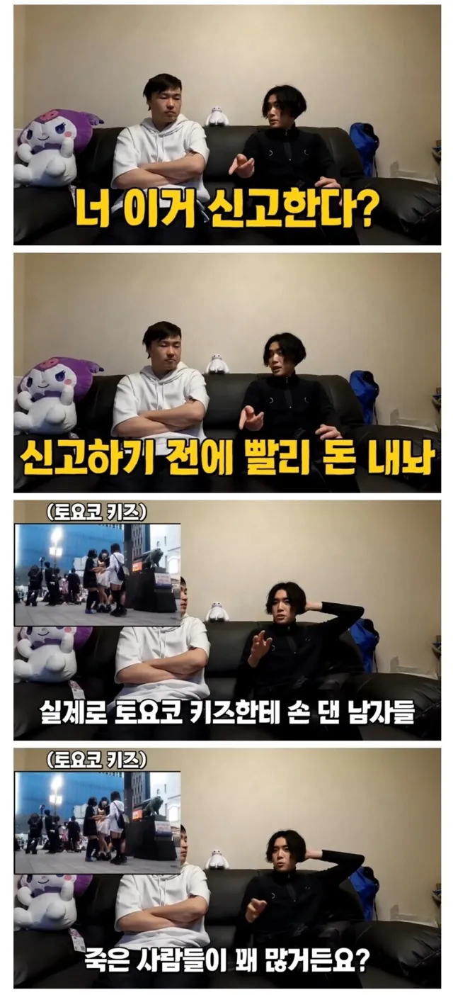 일본에서 토요코키즈를 건드리면 위험한 이유 (4)