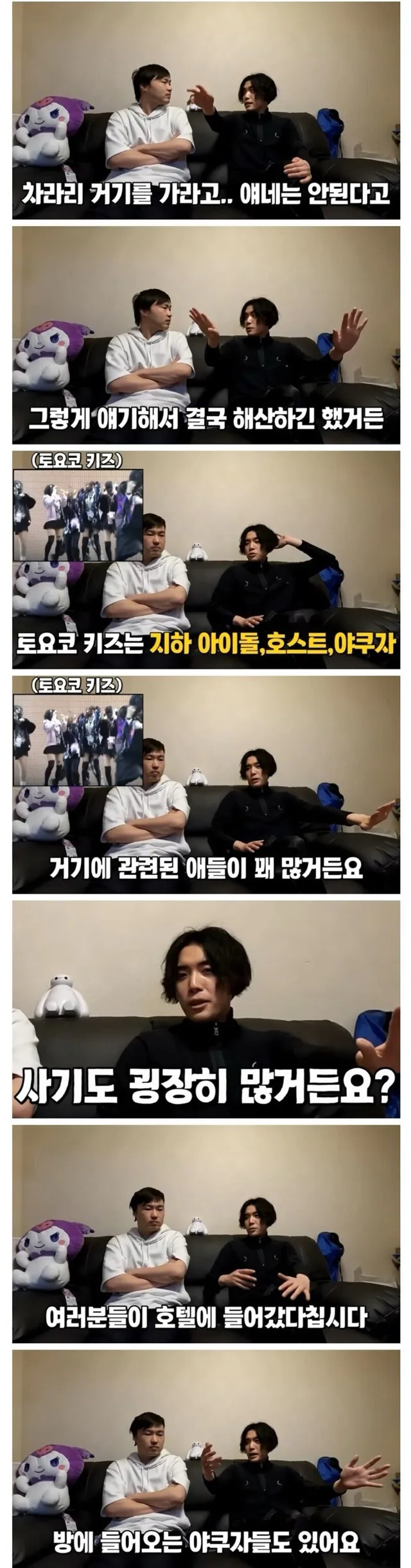 일본에서 토요코키즈를 건드리면 위험한 이유 (3)