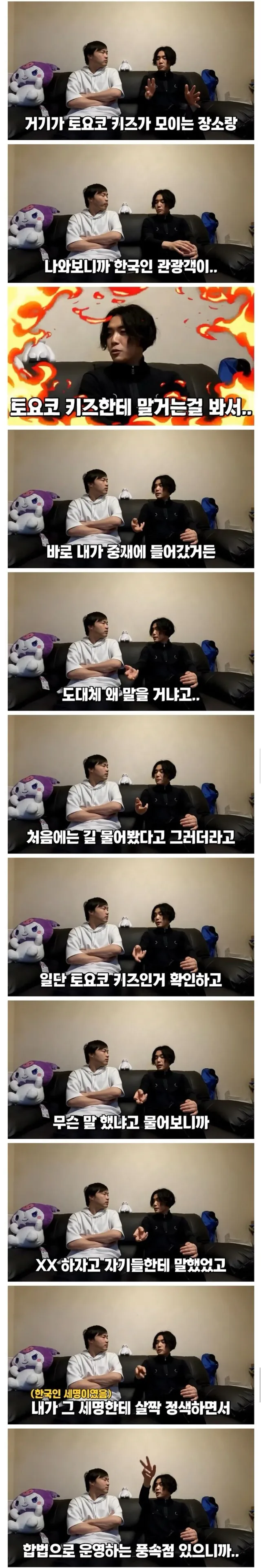 일본에서 토요코키즈를 건드리면 위험한 이유 (2)