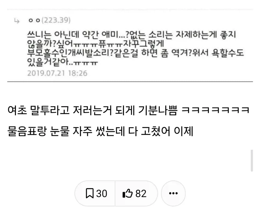 남초에서 여초 말투 따라하는 걸 알게 된 여초 반응 (2)