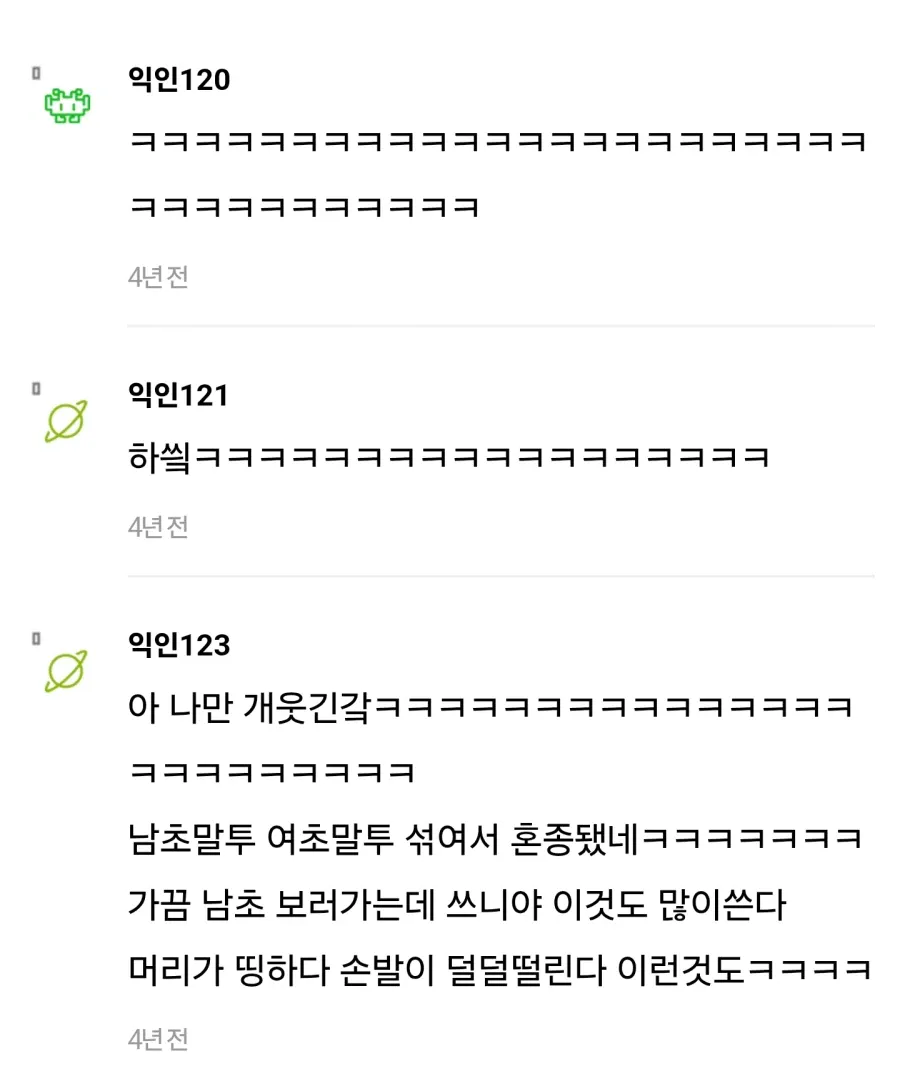 남초에서 여초 말투 따라하는 걸 알게 된 여초 반응 (3)