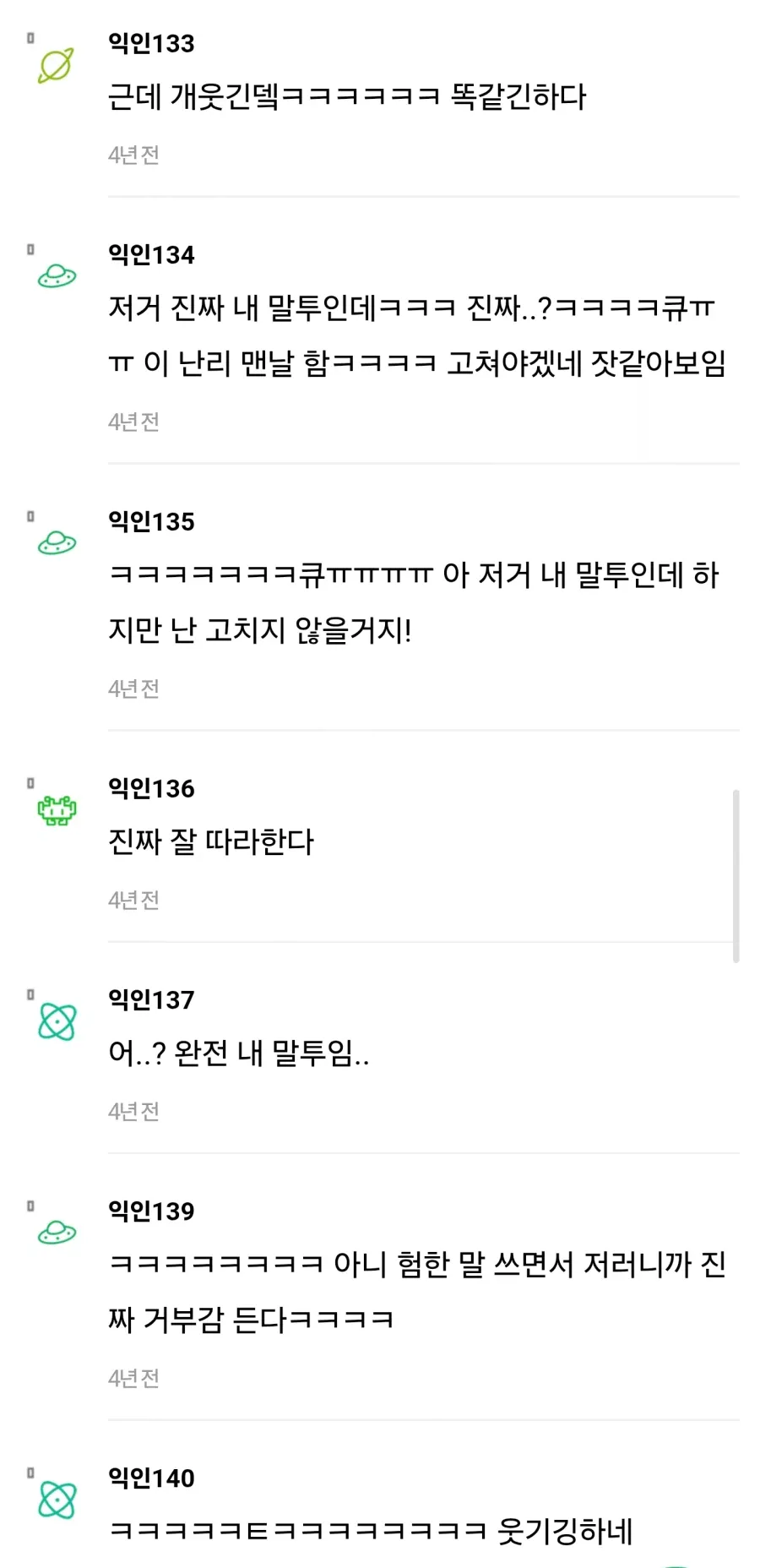 남초에서 여초 말투 따라하는 걸 알게 된 여초 반응 (4)