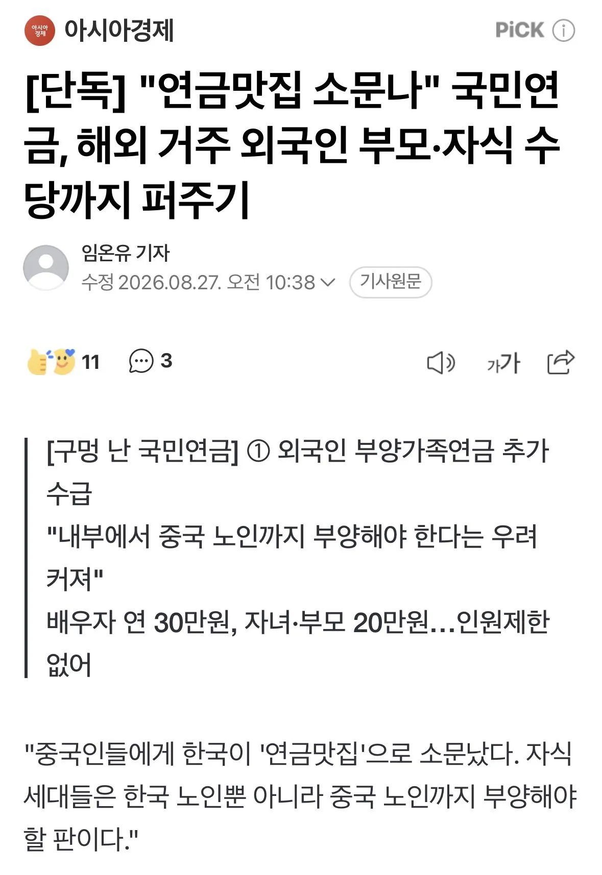‘연금맛집’ 소문난 국민연금, 외국인들 부모, 자식 수당까지 퍼주기 하는 중 (2)
