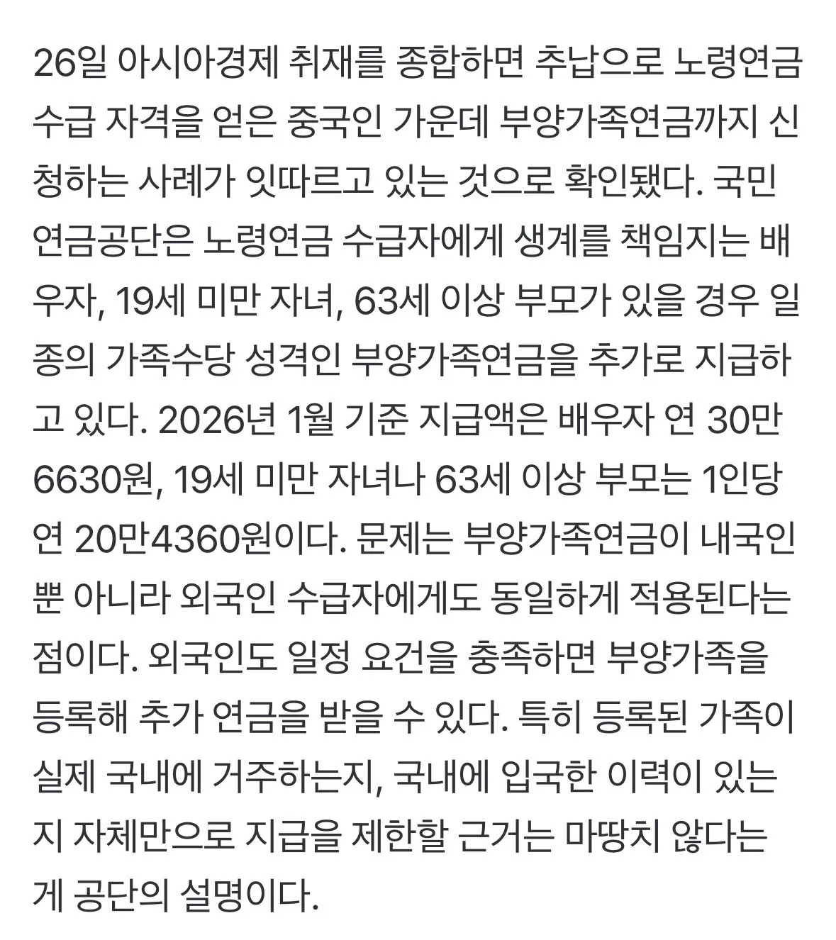 ‘연금맛집’ 소문난 국민연금, 외국인들 부모, 자식 수당까지 퍼주기 하는 중 (4)