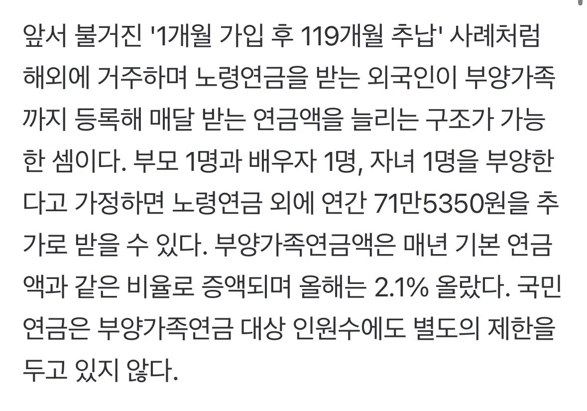 ‘연금맛집’ 소문난 국민연금, 외국인들 부모, 자식 수당까지 퍼주기 하는 중 (5)