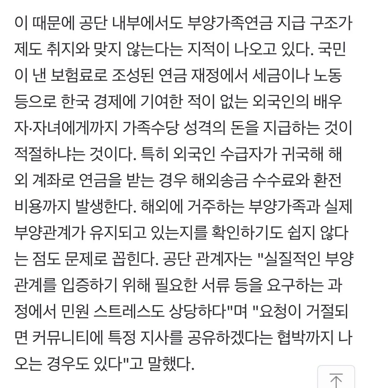 ‘연금맛집’ 소문난 국민연금, 외국인들 부모, 자식 수당까지 퍼주기 하는 중 (6)