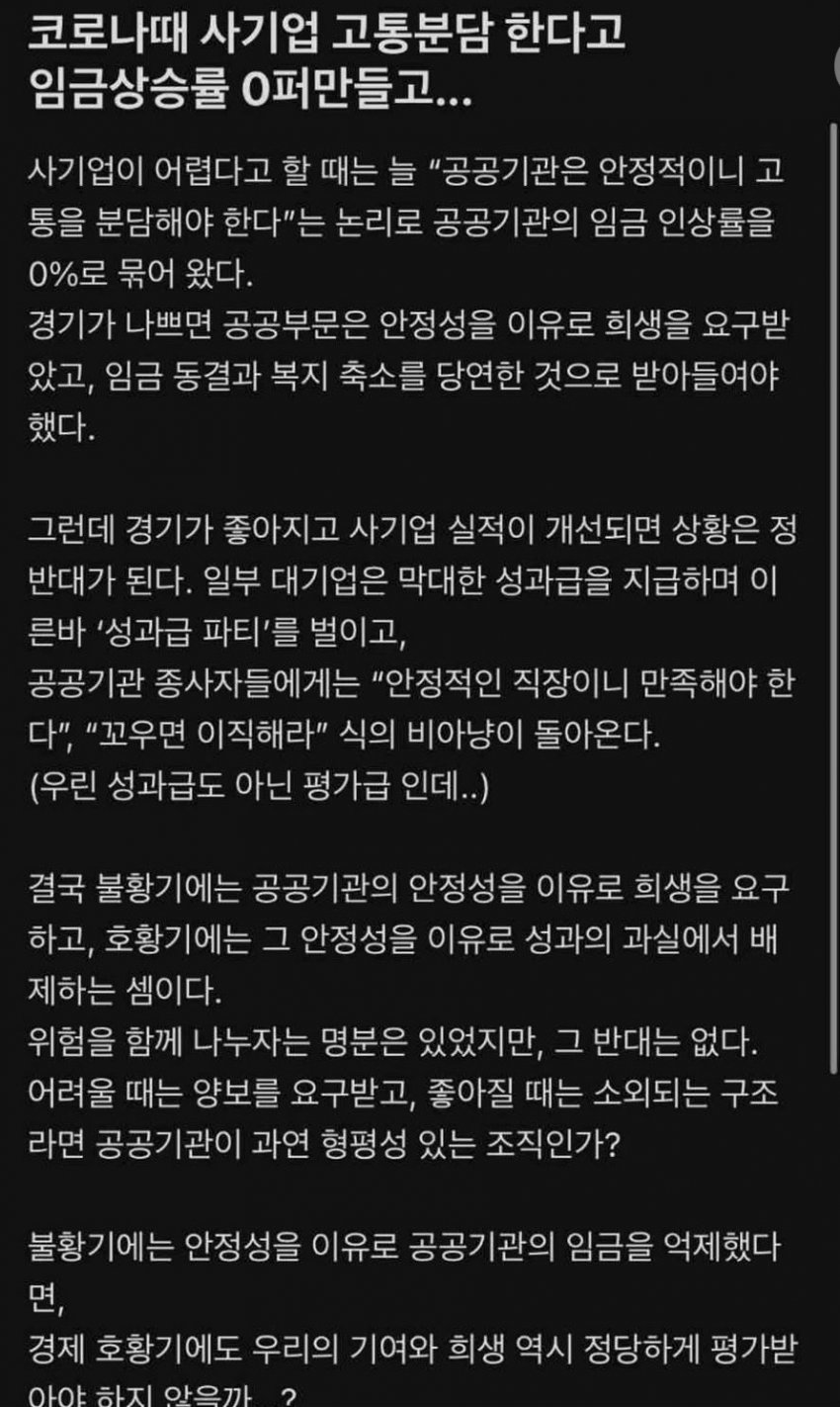민심 개박살난 공공기관 상황.블라인드 (3)
