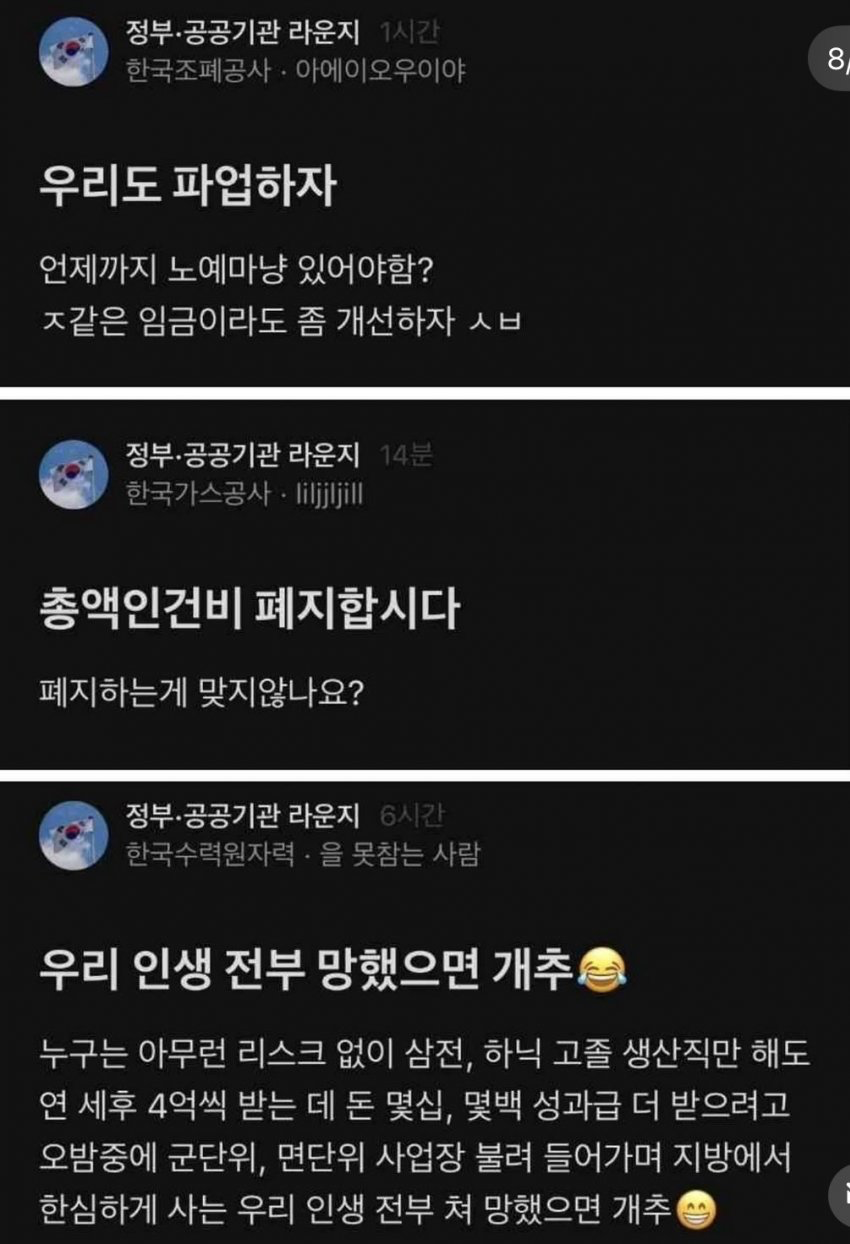 민심 개박살난 공공기관 상황.블라인드 (5)