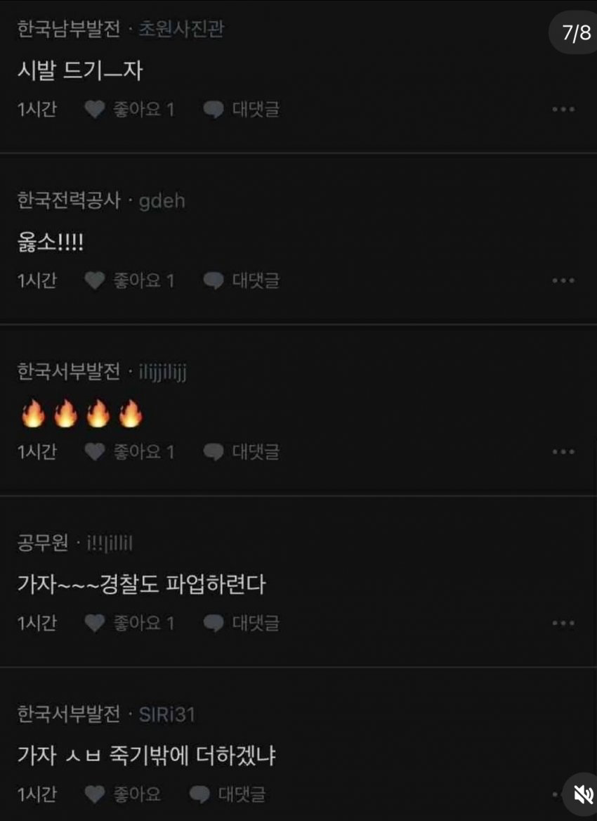 민심 개박살난 공공기관 상황.블라인드 (6)