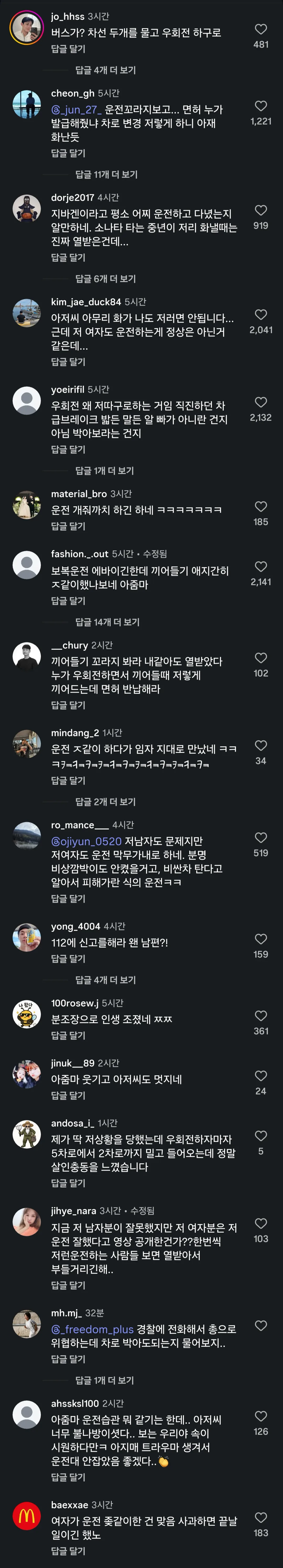 보복운전 레전드