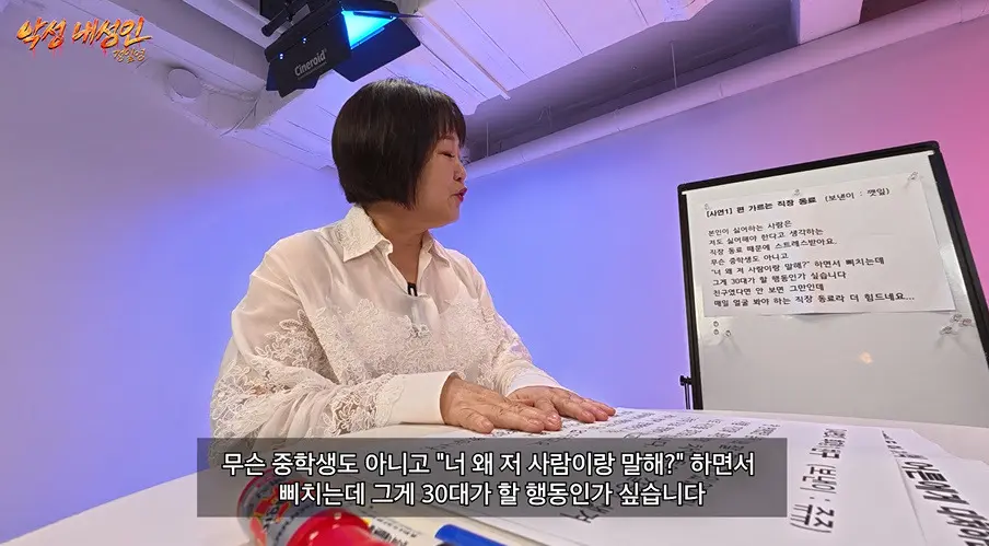 30대인데 직장 동료 싫어해서 종용하는 사람보고 개 빡친 정일영 교수 (2)