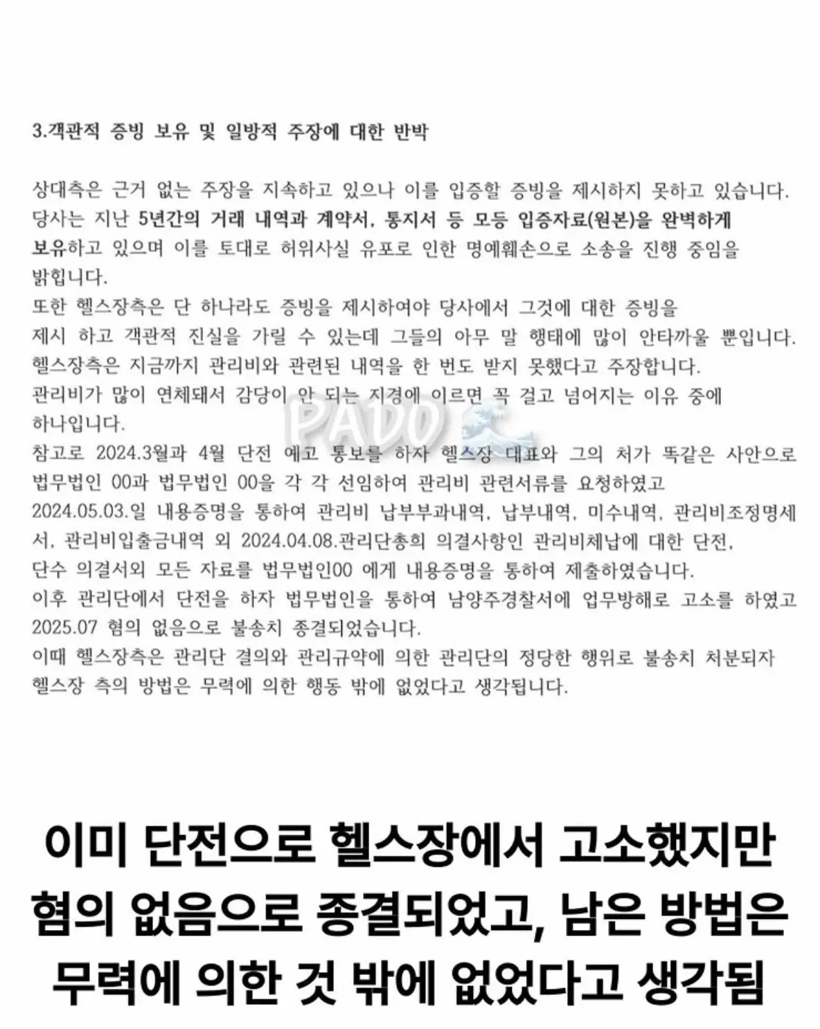 살충제 헬스장 관장 사건 관련 관리실 입장문 (4)