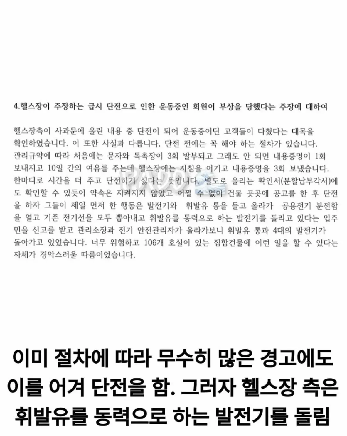 살충제 헬스장 관장 사건 관련 관리실 입장문 (5)