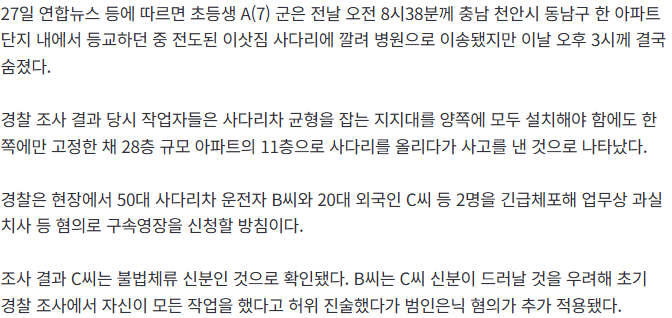 아파트서 이삿짐 사다리에 깔린 초등학생 결국 숨져 (2)