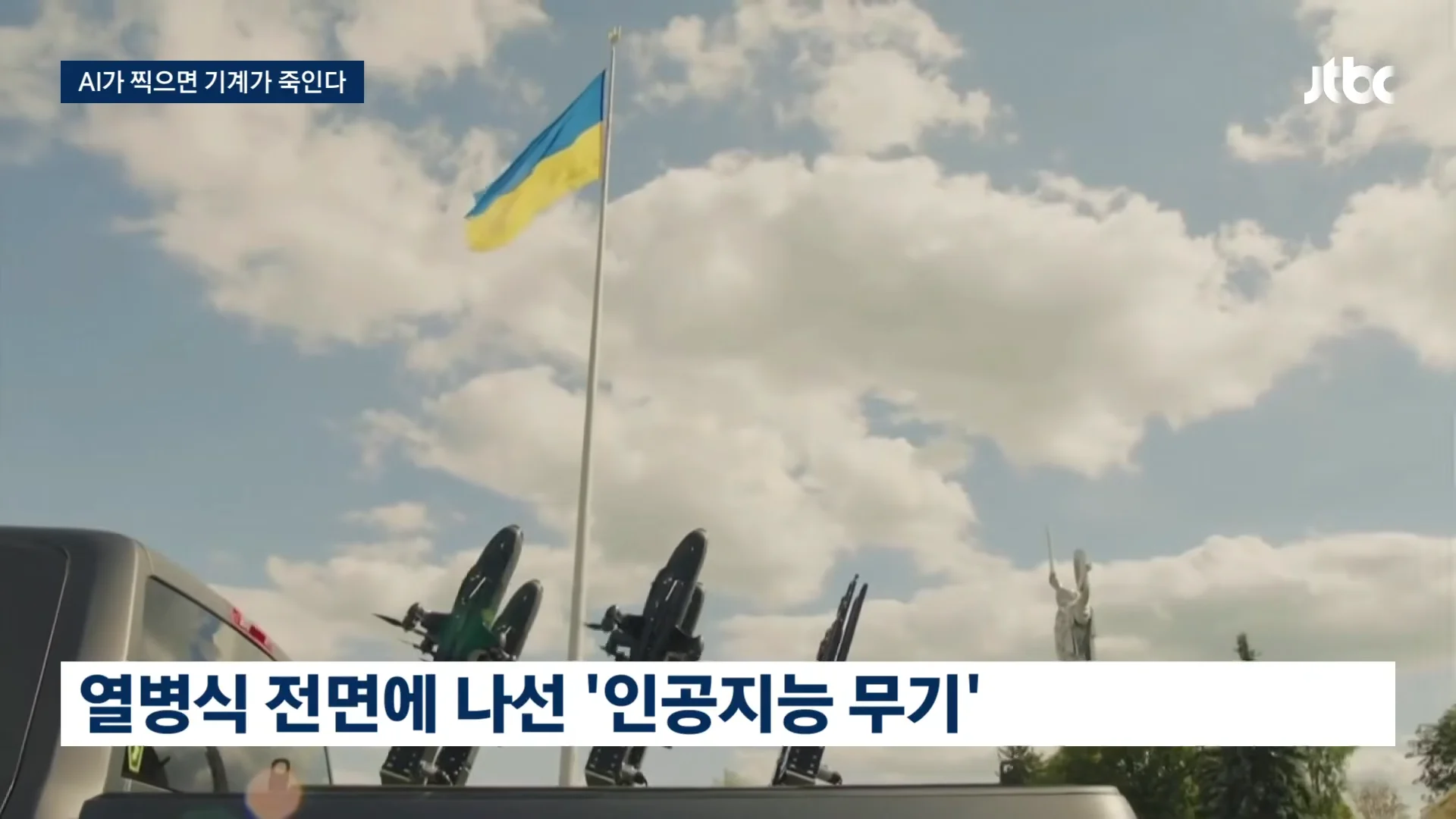 AI가 찍으면 기계가 '사람 사냥‘ (2)
