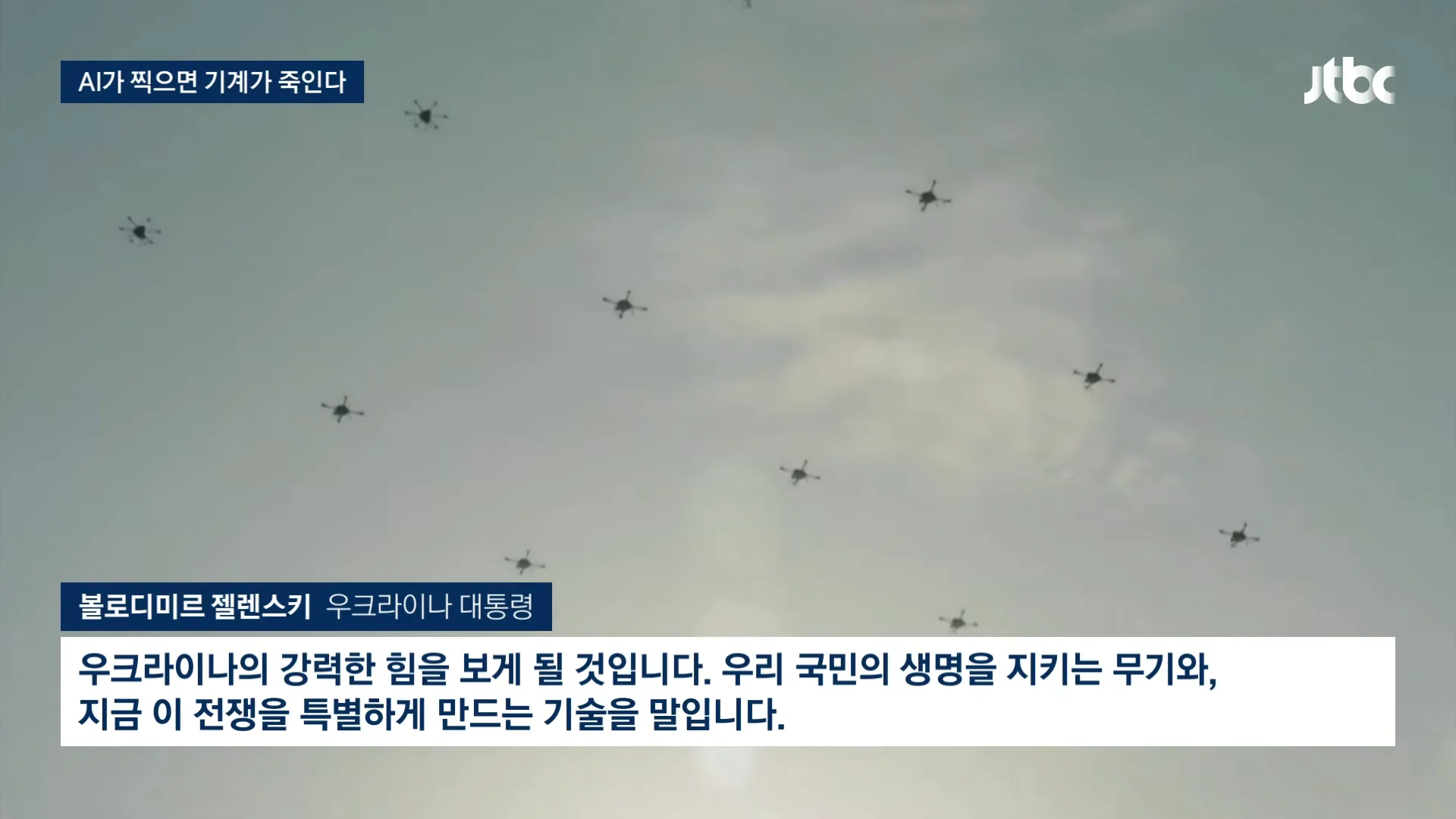 AI가 찍으면 기계가 '사람 사냥‘ (3)