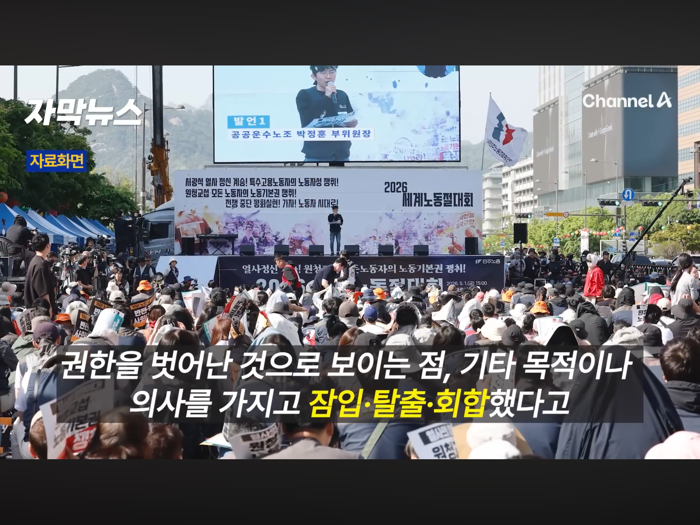 ‘북 지령’ 혐의 민노총 간부 2명 무죄선고 (10)