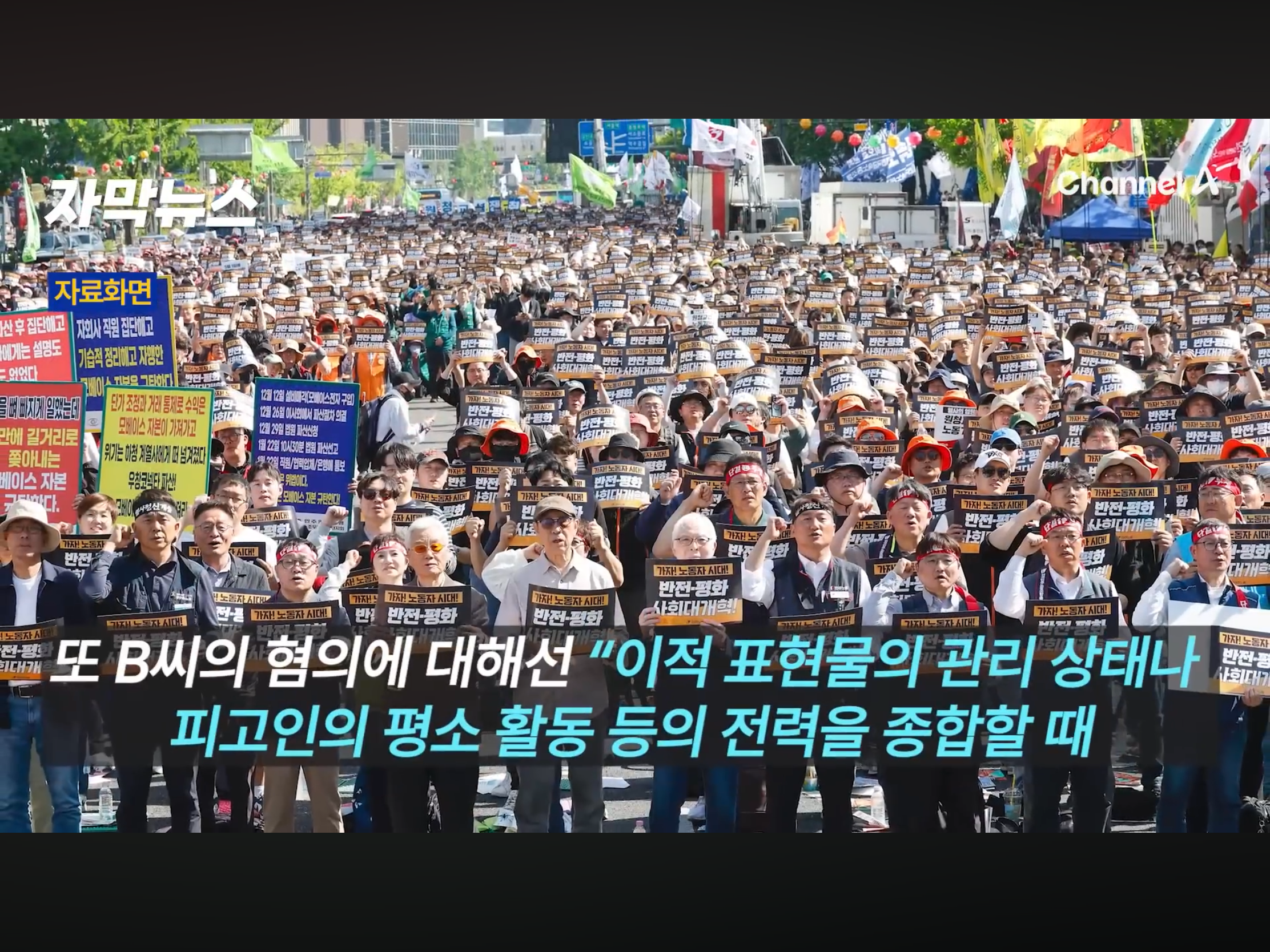 ‘북 지령’ 혐의 민노총 간부 2명 무죄선고 (12)