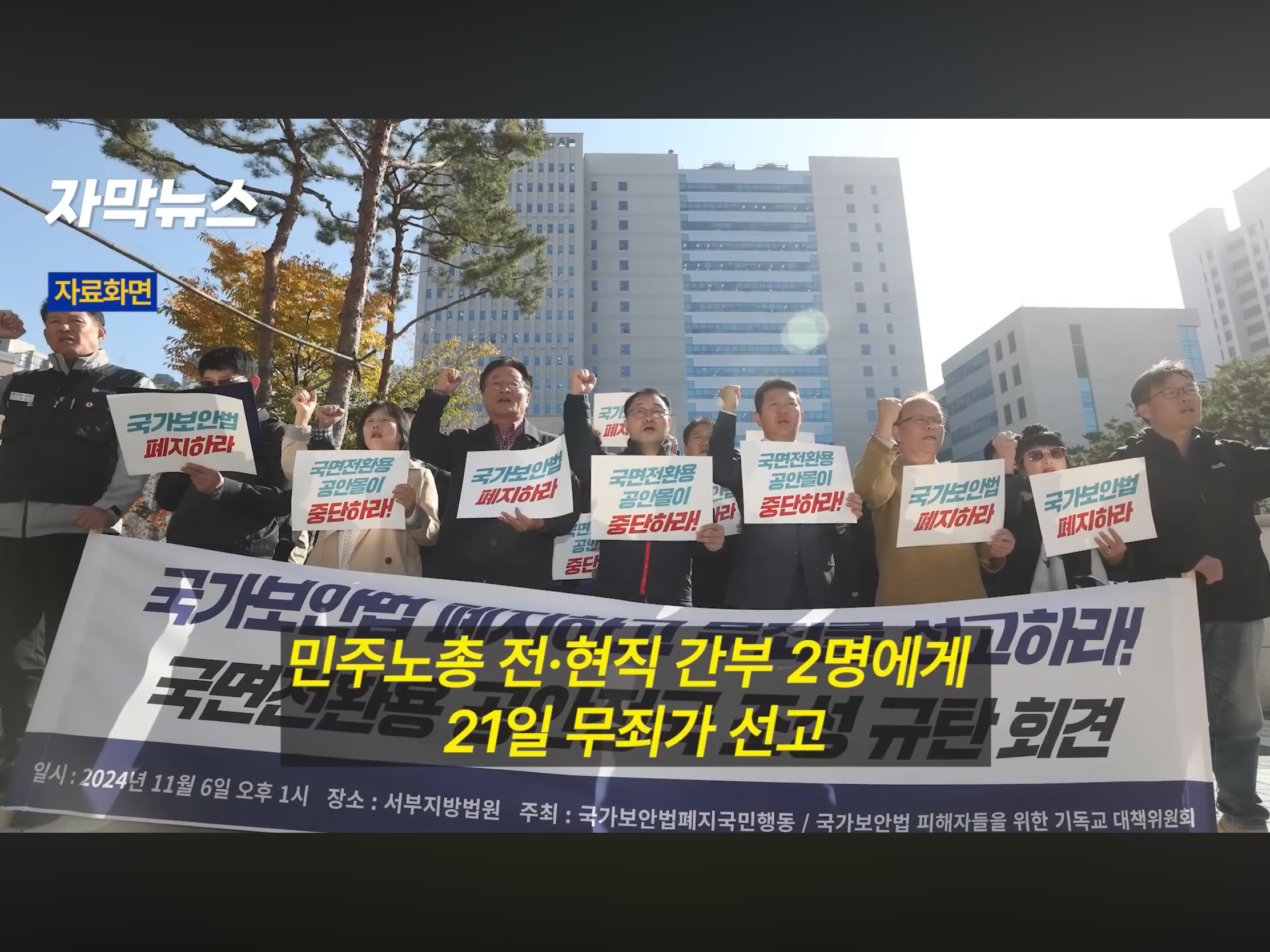 ‘북 지령’ 혐의 민노총 간부 2명 무죄선고 (2)