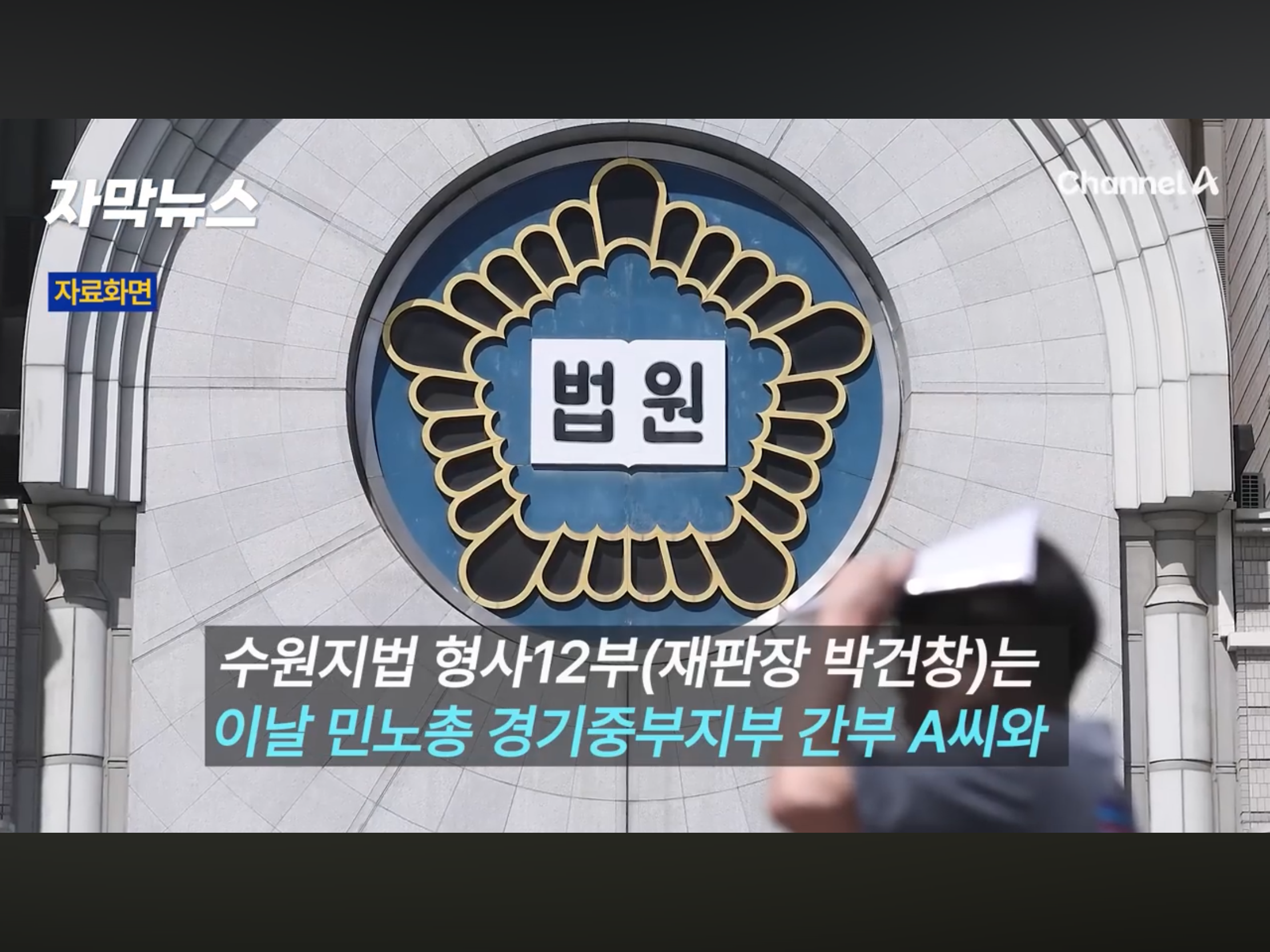 ‘북 지령’ 혐의 민노총 간부 2명 무죄선고 (3)
