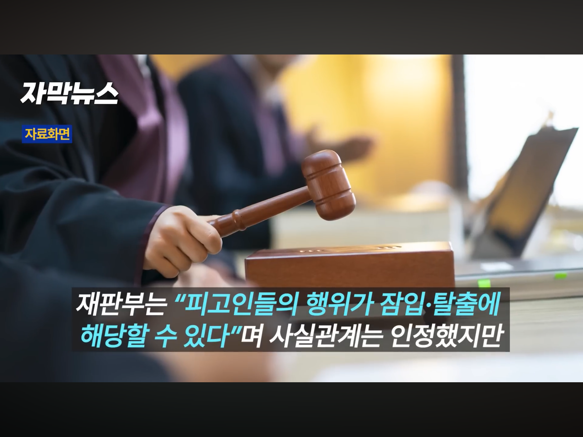 ‘북 지령’ 혐의 민노총 간부 2명 무죄선고 (7)