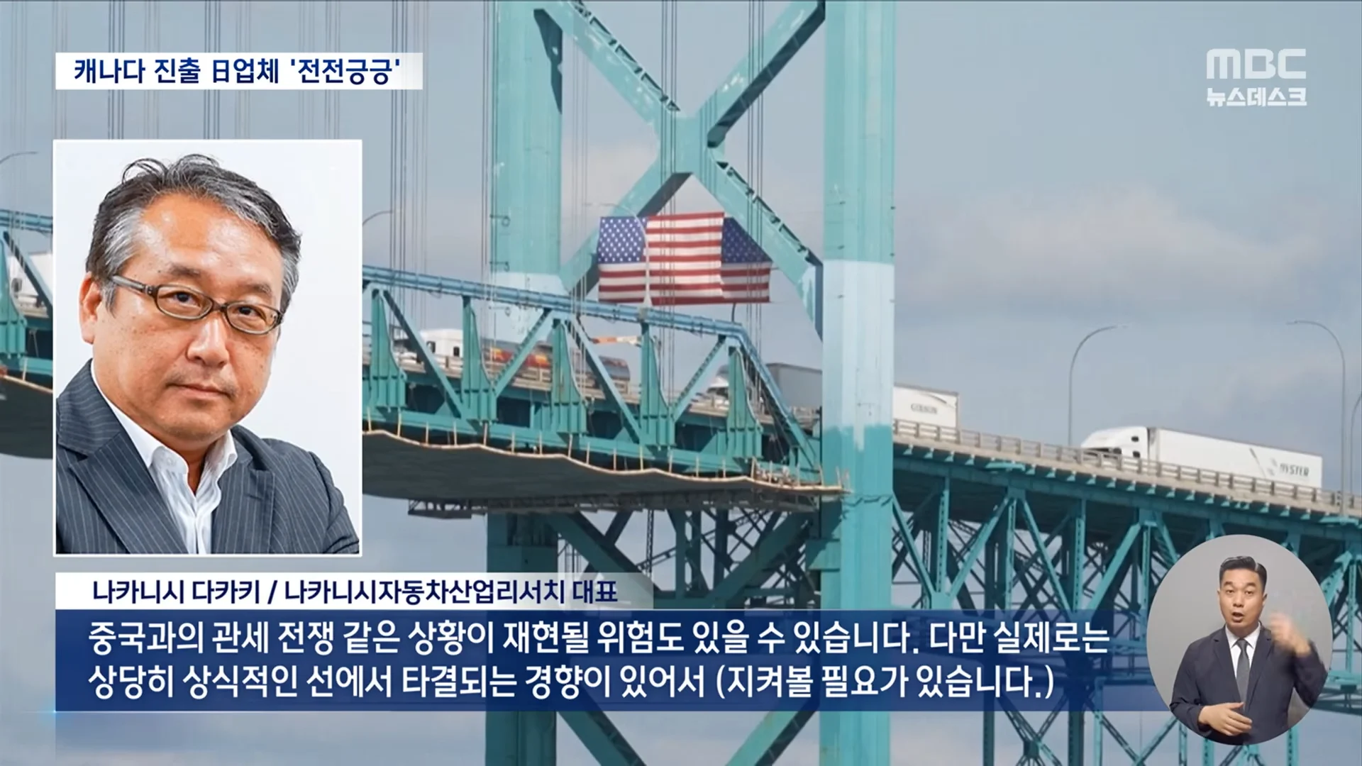 미국과 캐나다의 관세 갈등에 일본이 당황한 이유 (6)