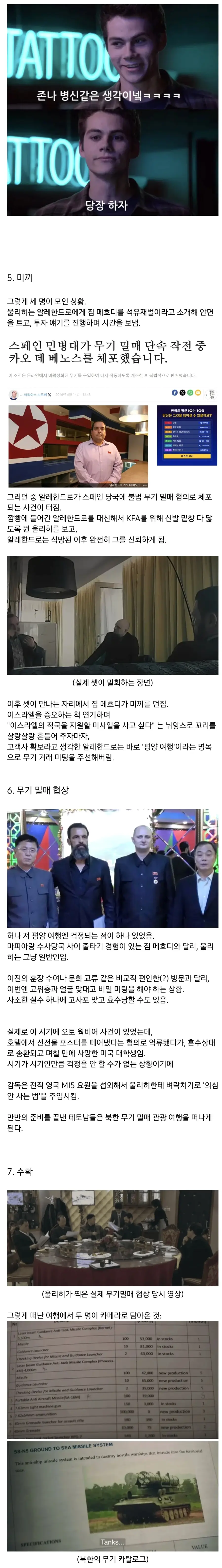 덴마크 백수가 10년간 북한에 잠입해서 찍어온 것 (2)