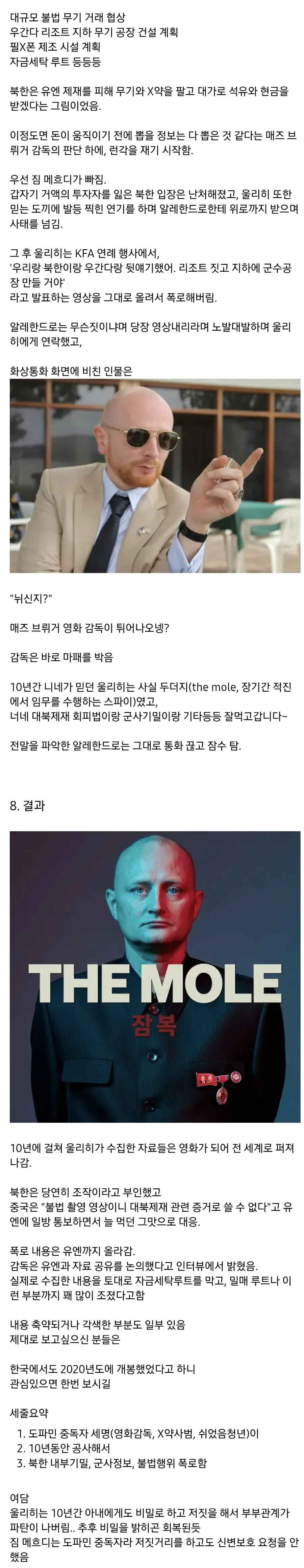 덴마크 백수가 10년간 북한에 잠입해서 찍어온 것 (3)