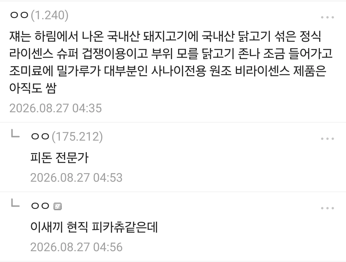 피카츄 돈까스 전문가 (4)