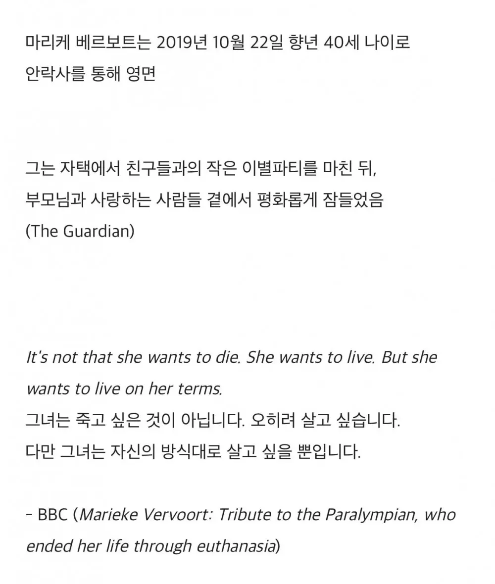 전세계적으로 논란이었던 패럴림픽 금메달리스트의 죽음 (2)