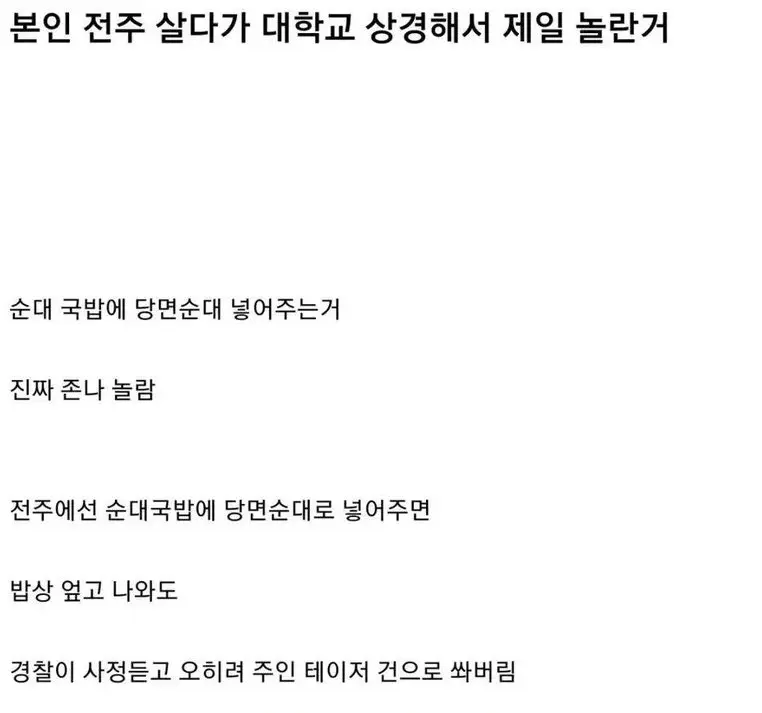 전라도 사람이 서울 오면 충격받는 음식 (2)