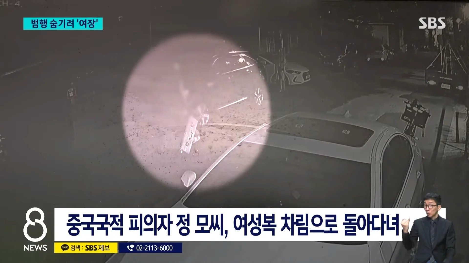 중국 유학생 사건)다니던 대학 강사가 살해..범행 숨기려 '여장'까지 (4)