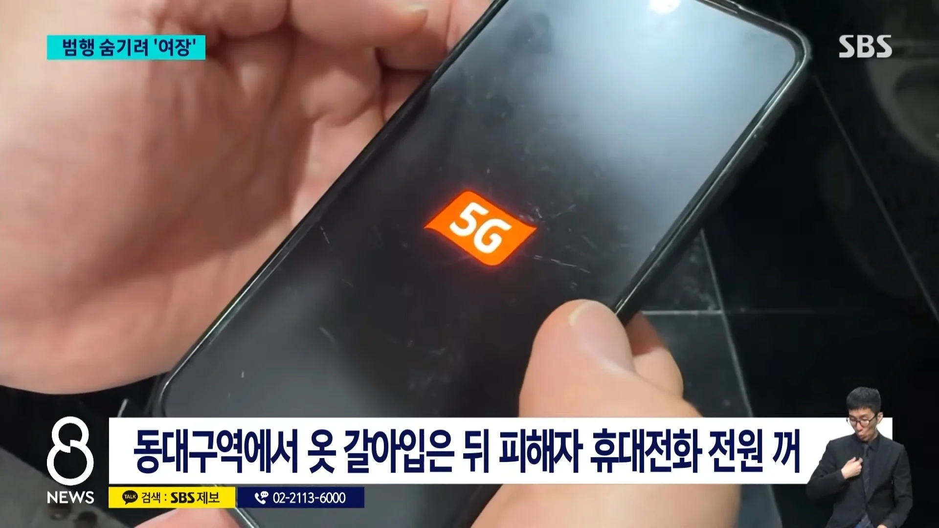 중국 유학생 사건)다니던 대학 강사가 살해..범행 숨기려 '여장'까지 (5)