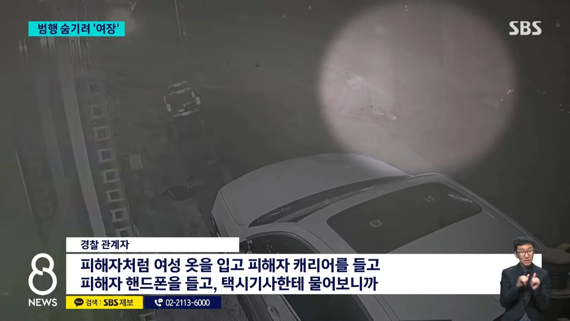 중국 유학생 사건)다니던 대학 강사가 살해..범행 숨기려 '여장'까지 (6)