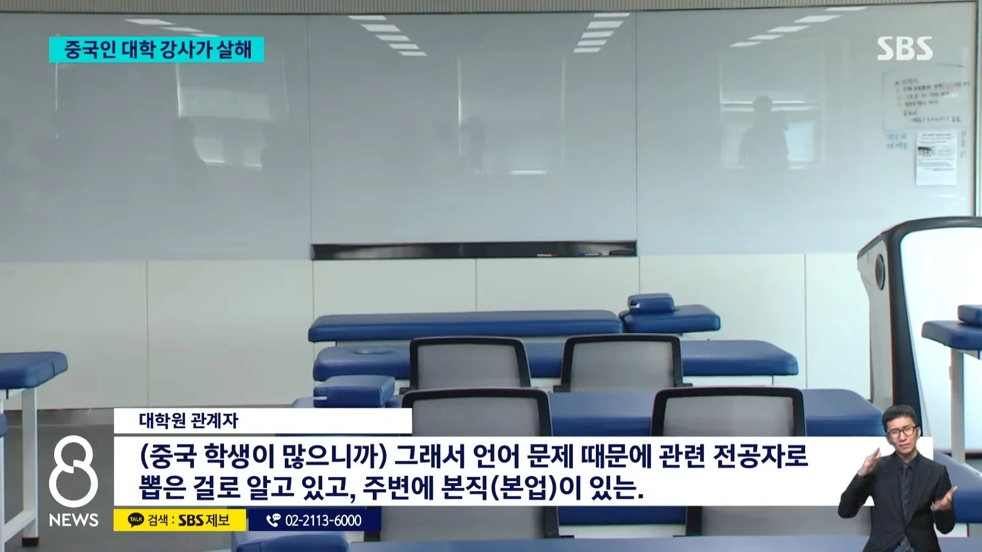 중국 유학생 사건)다니던 대학 강사가 살해..범행 숨기려 '여장'까지 (8)