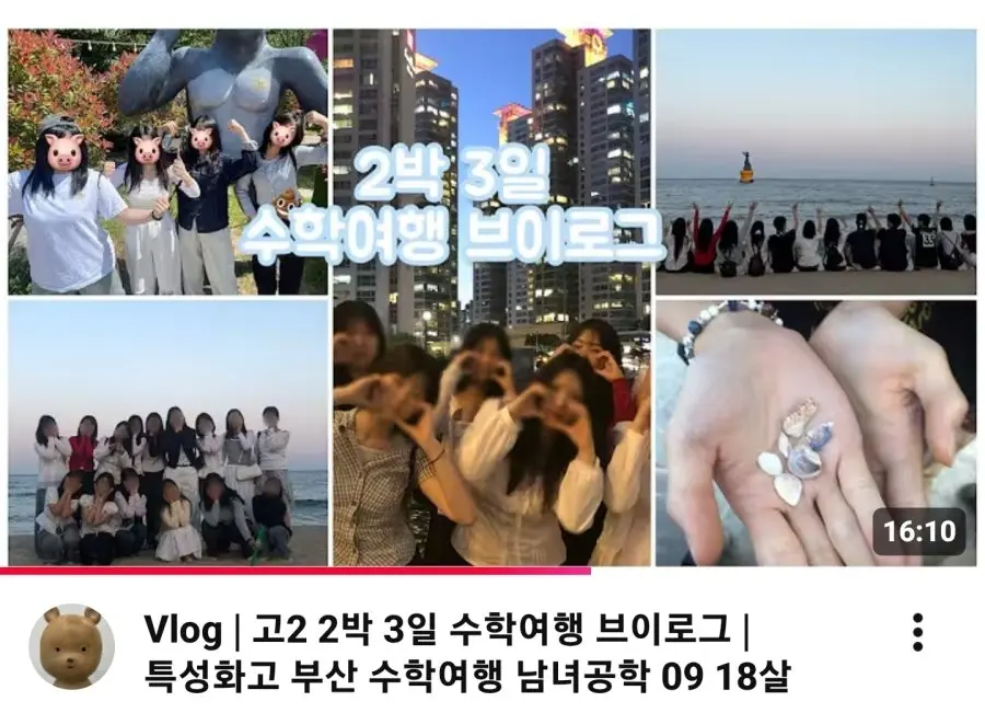 요즘 수학여행지 (5)