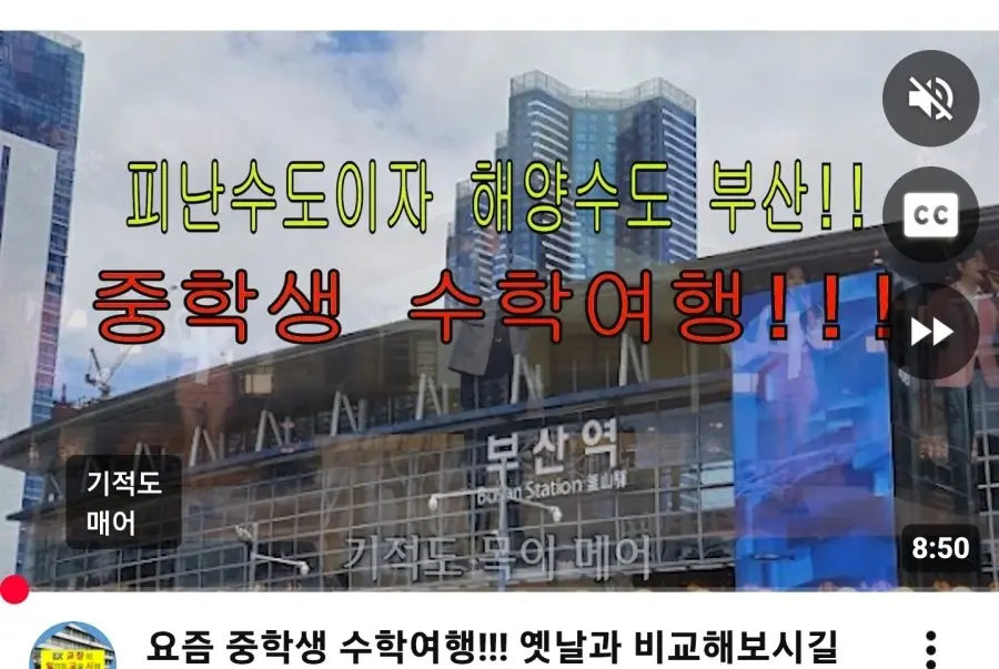 요즘 수학여행지 (3)