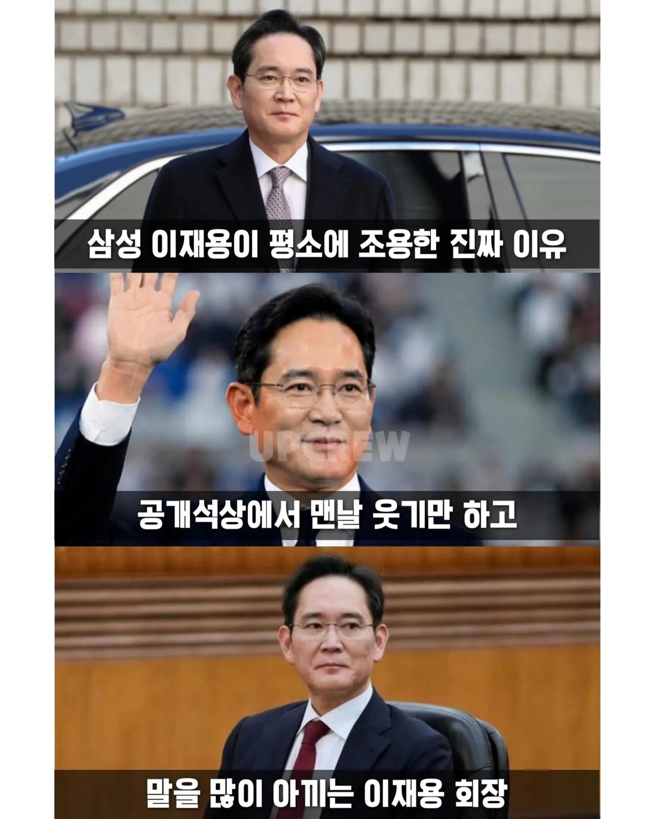 삼성 이재용이 평소에 조용한 진짜 이유 (2)