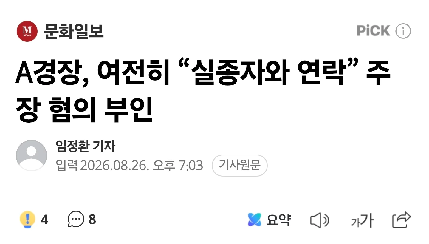 고 장미란씨 휴대폰에도 그 경찰과 통화기록없어... (2)