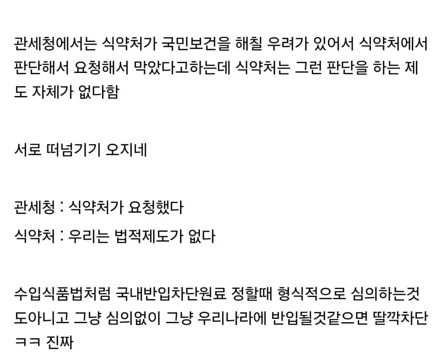 관세청과 식약처가 마운자로를 차단하는 이유 (3)