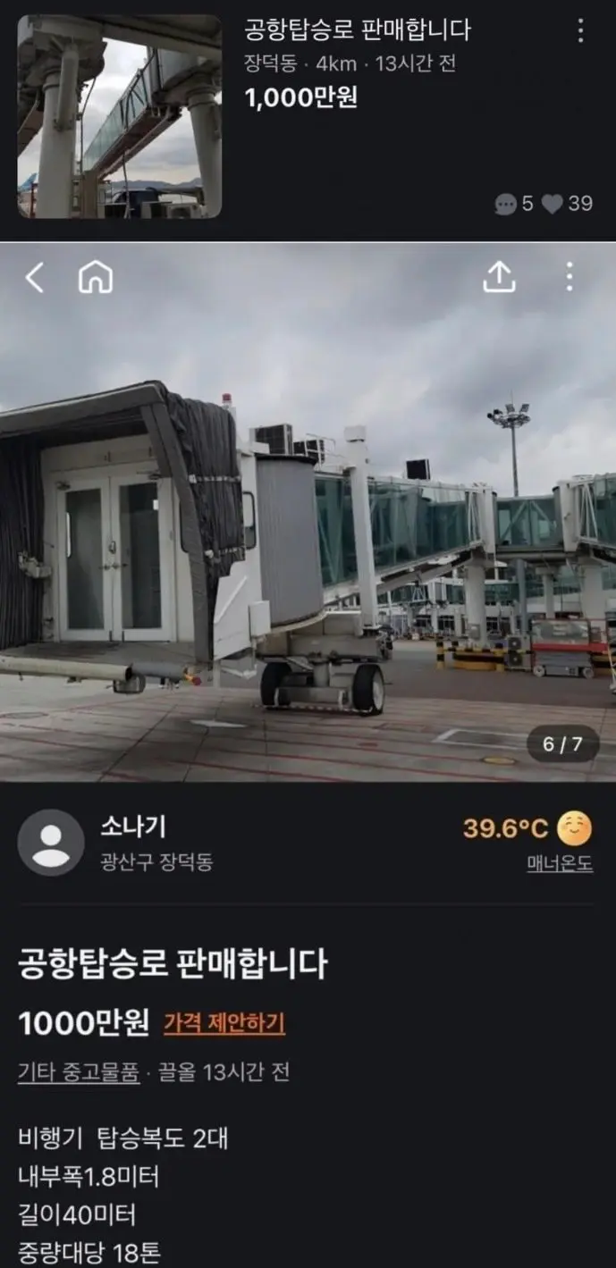 신기한 당근 중고 매물 (2)