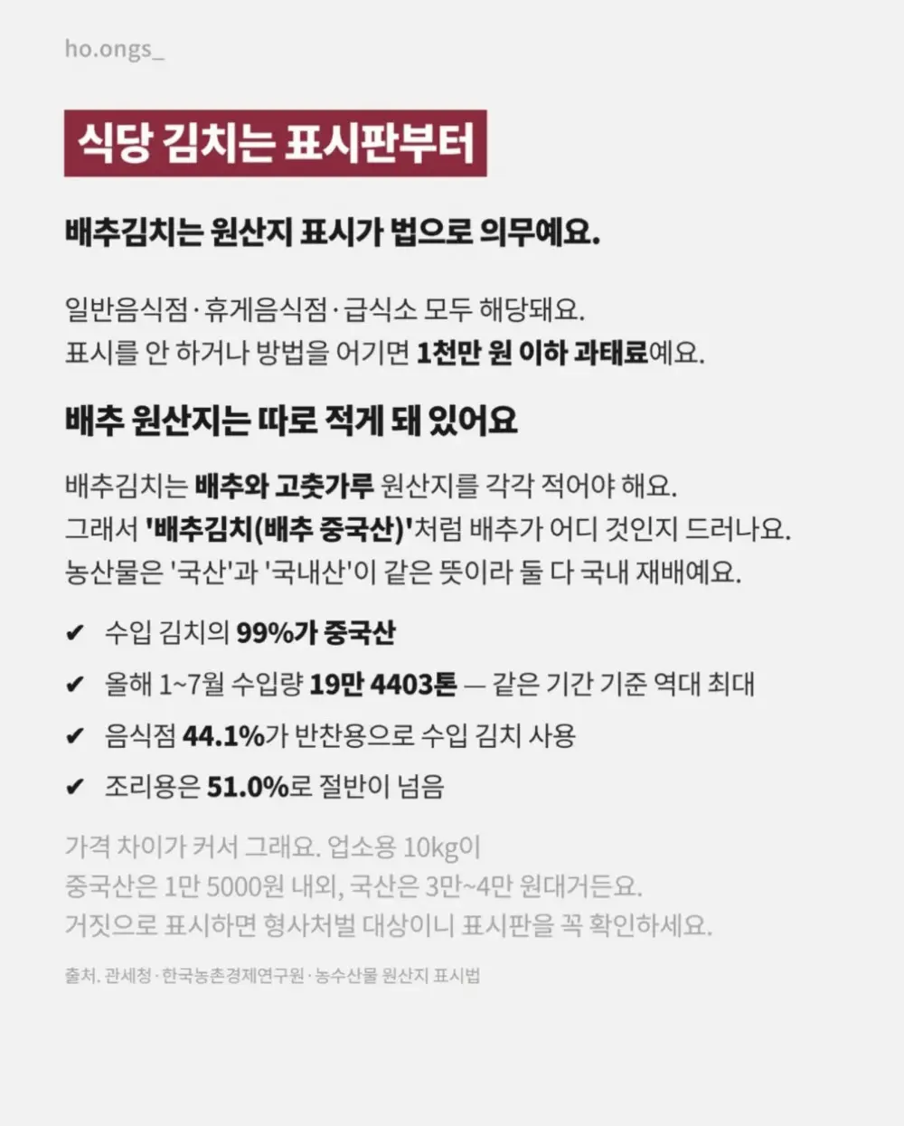 중국산 김치 구별법 (5)